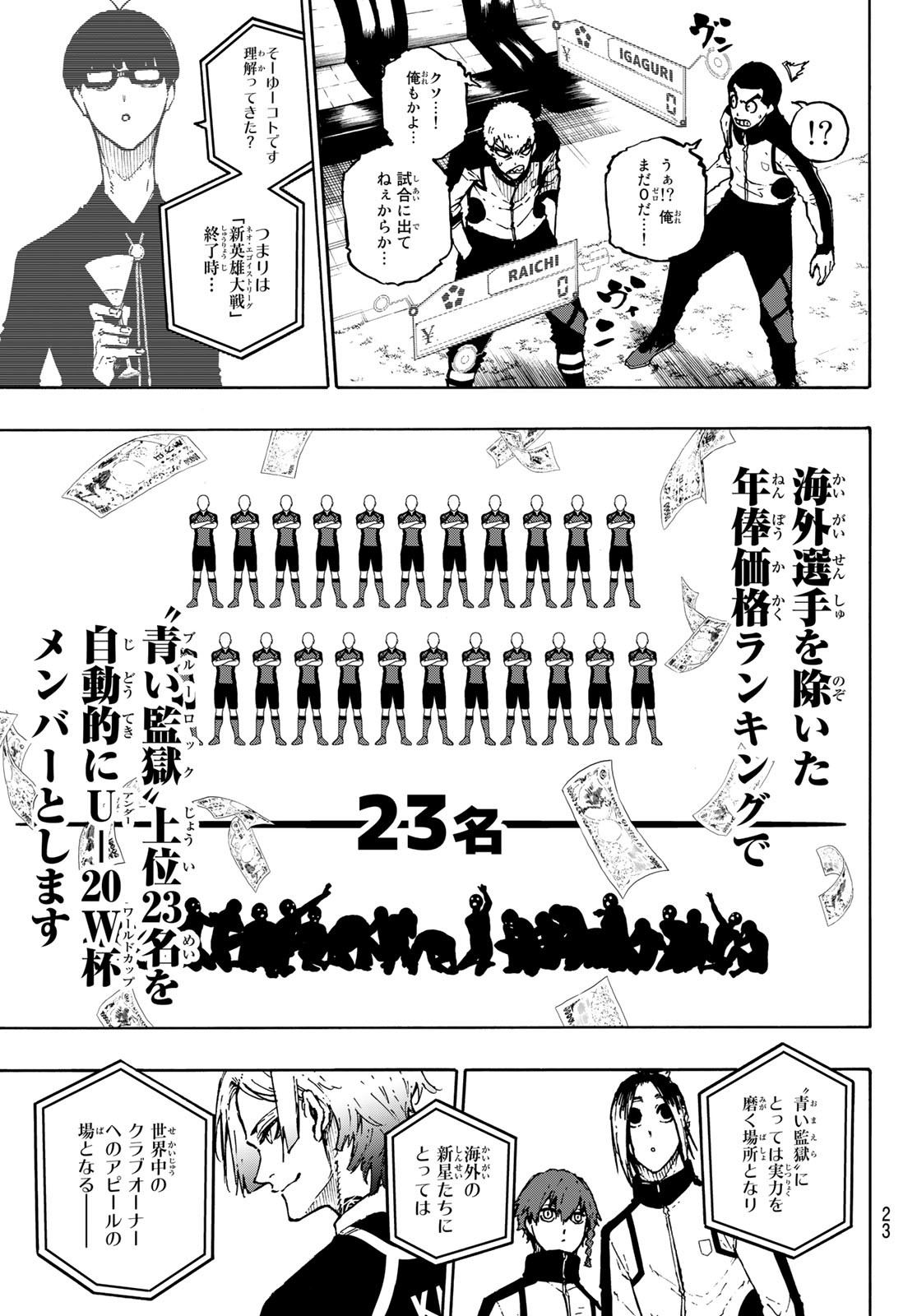 ブルーロック 第169話 - Page 7