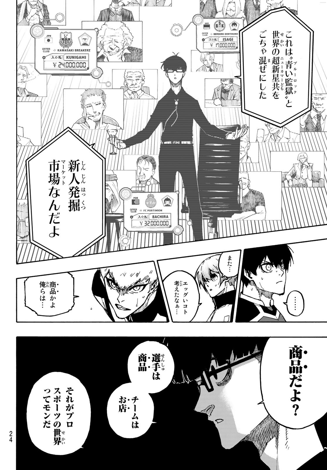 ブルーロック 第169話 - Page 8