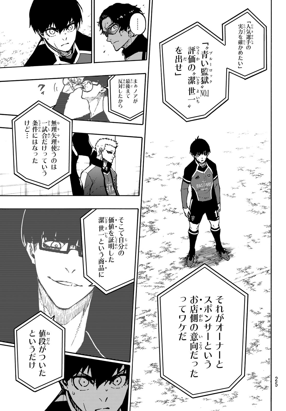 ブルーロック 第169話 - Page 9