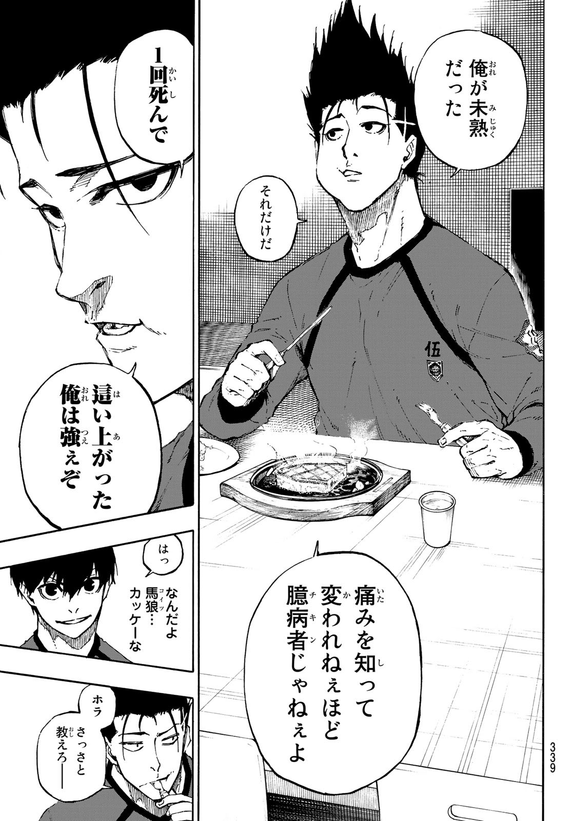 ブルーロック 第69話 - Page 11