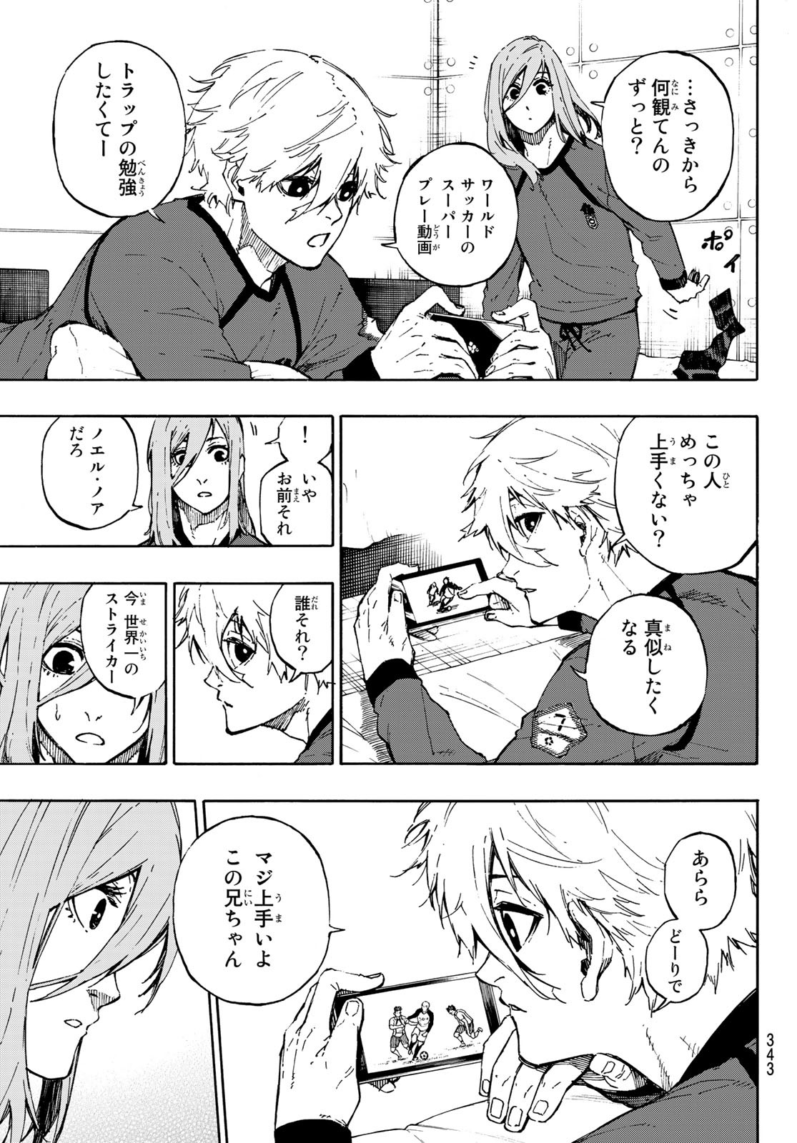 ブルーロック 第69話 - Page 15