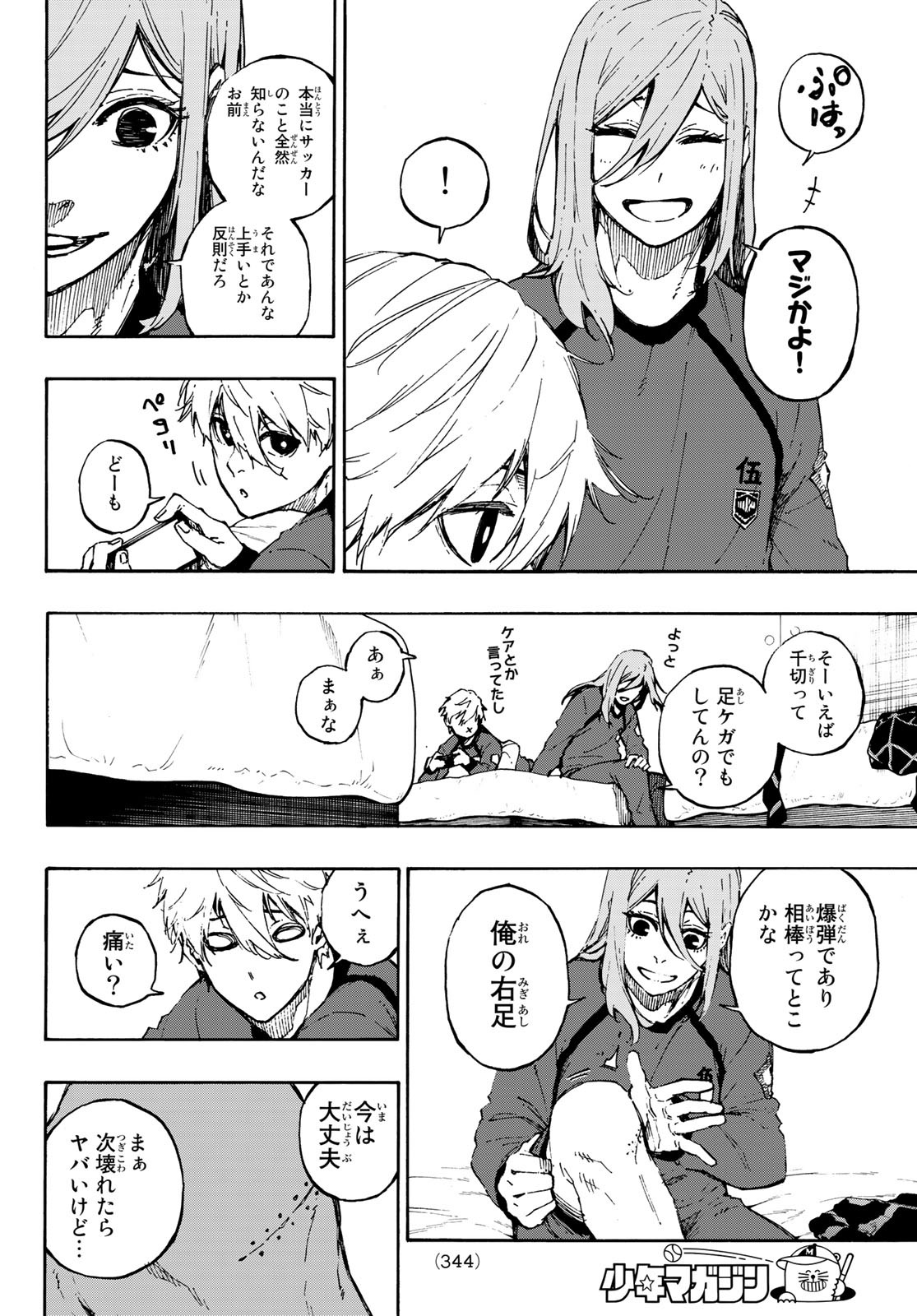 ブルーロック 第69話 - Page 16