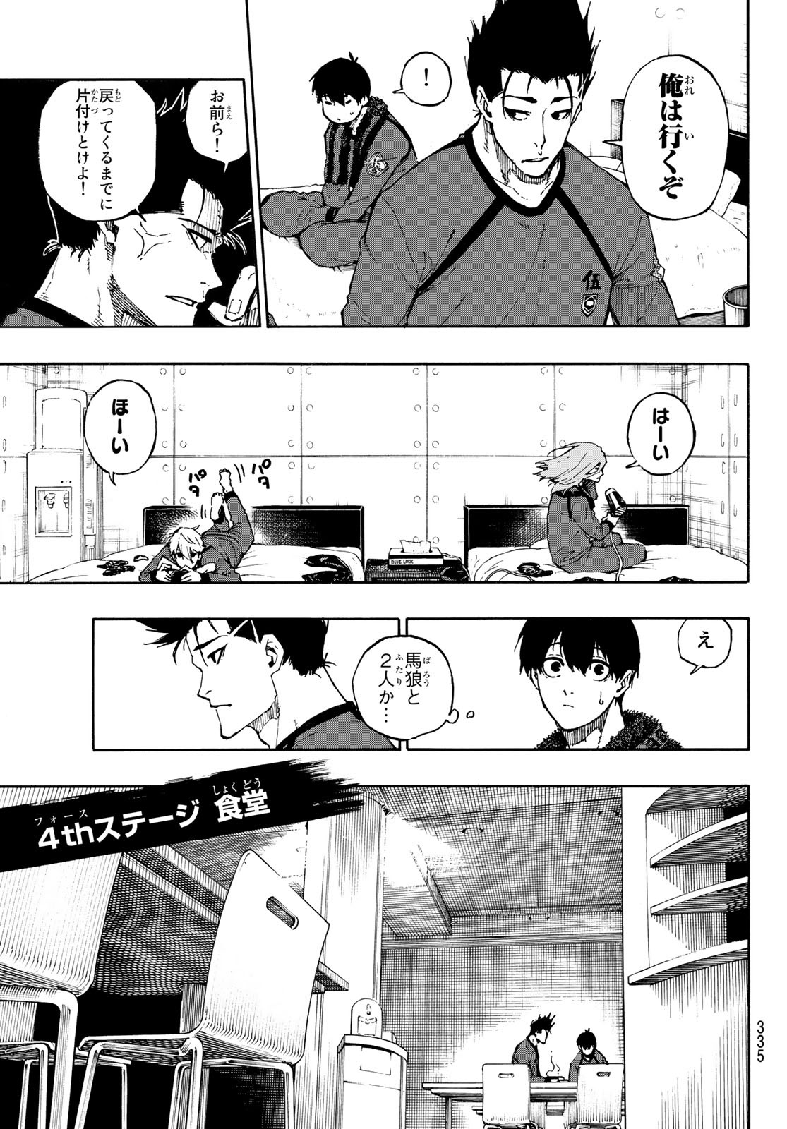 ブルーロック 第69話 - Page 7