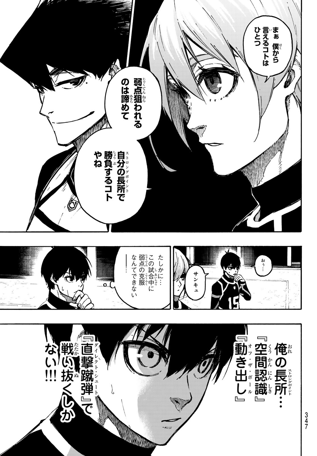 ブルーロック 第99話 - Page 3