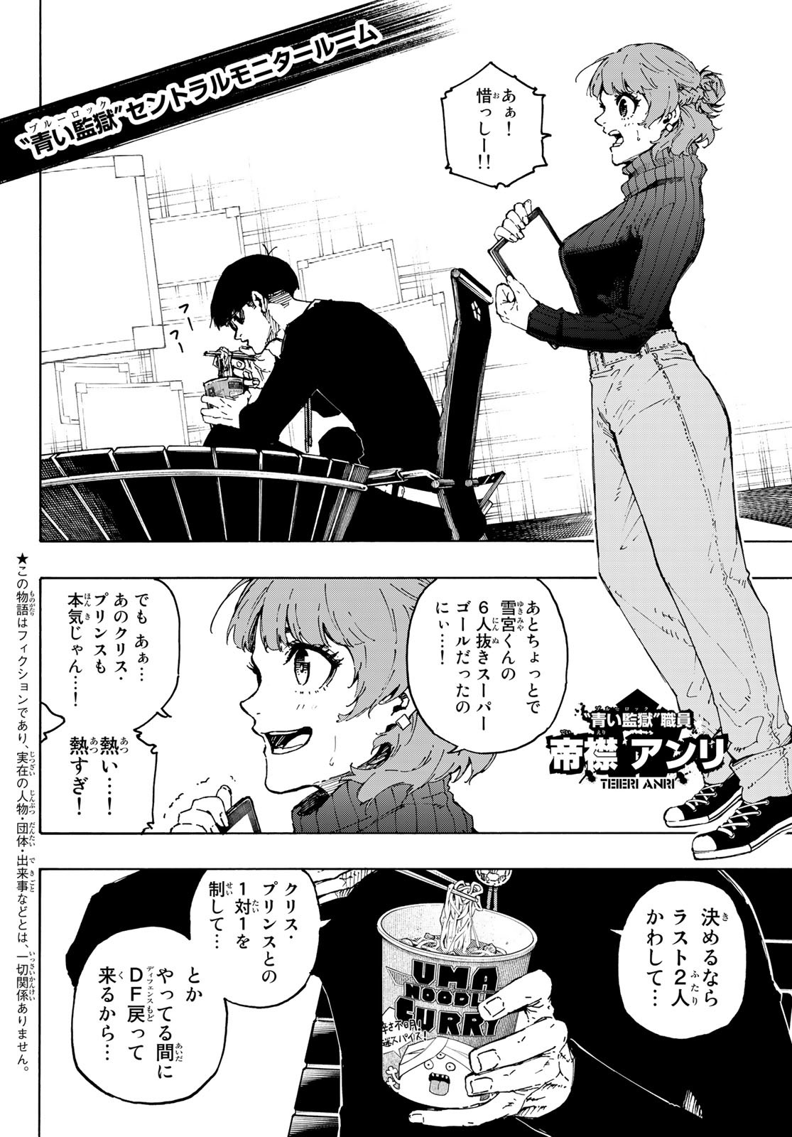 ブルーロック 第196話 - Page 2