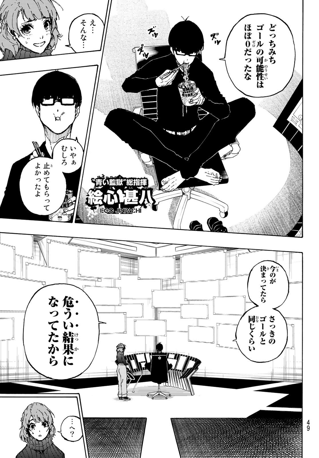 ブルーロック 第196話 - Page 3