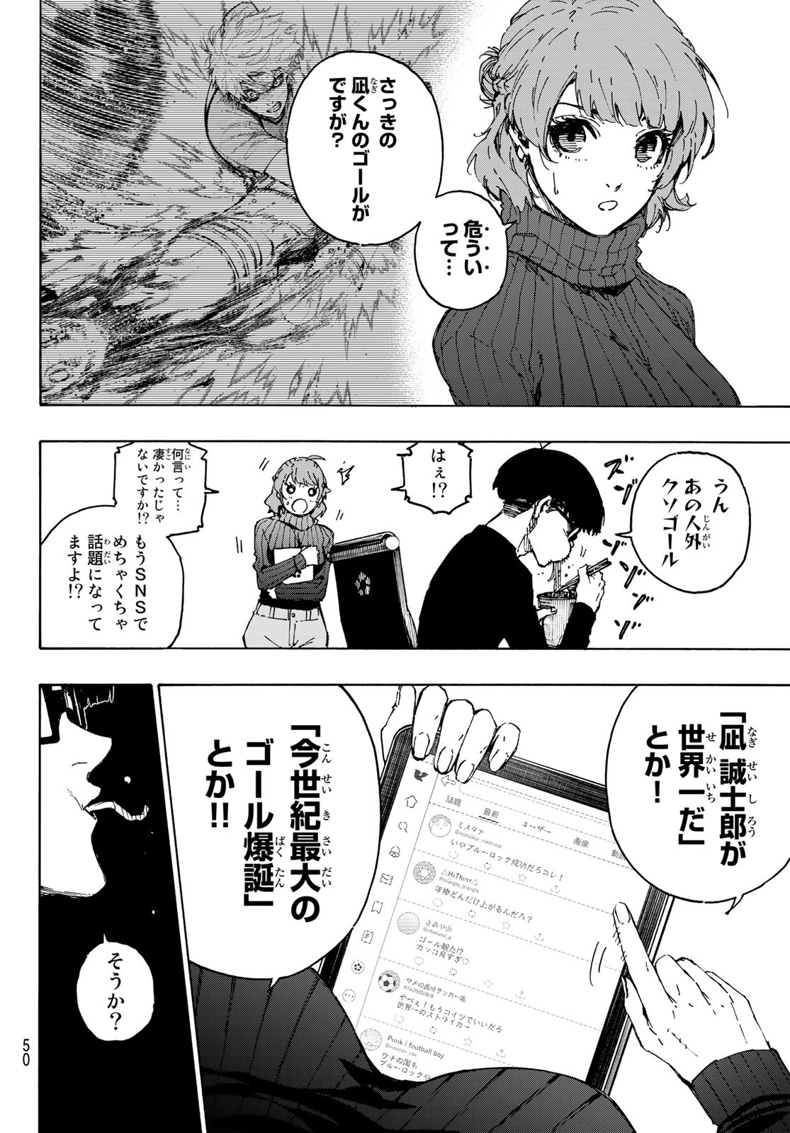 ブルーロック 第196話 - Page 4