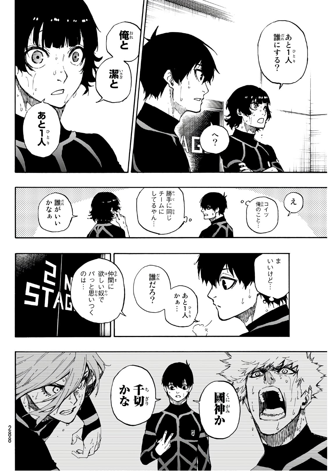 ブルーロック 第43話 - Page 4