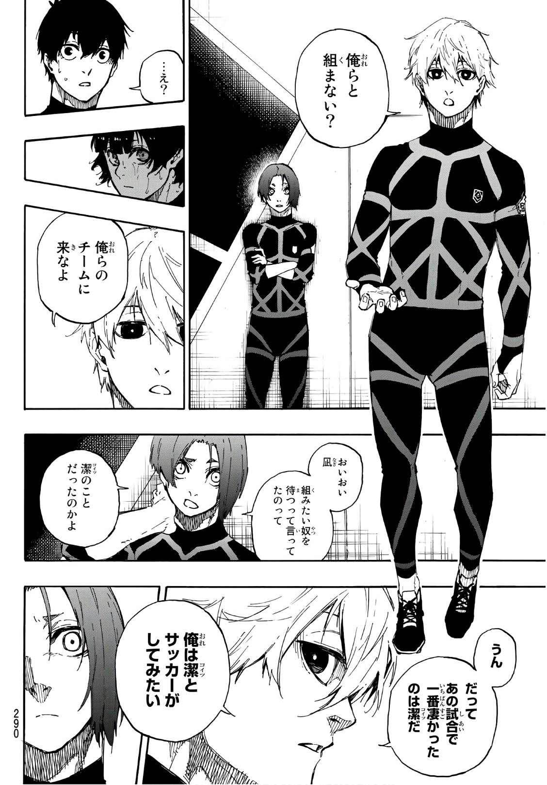 ブルーロック 第43話 - Page 6