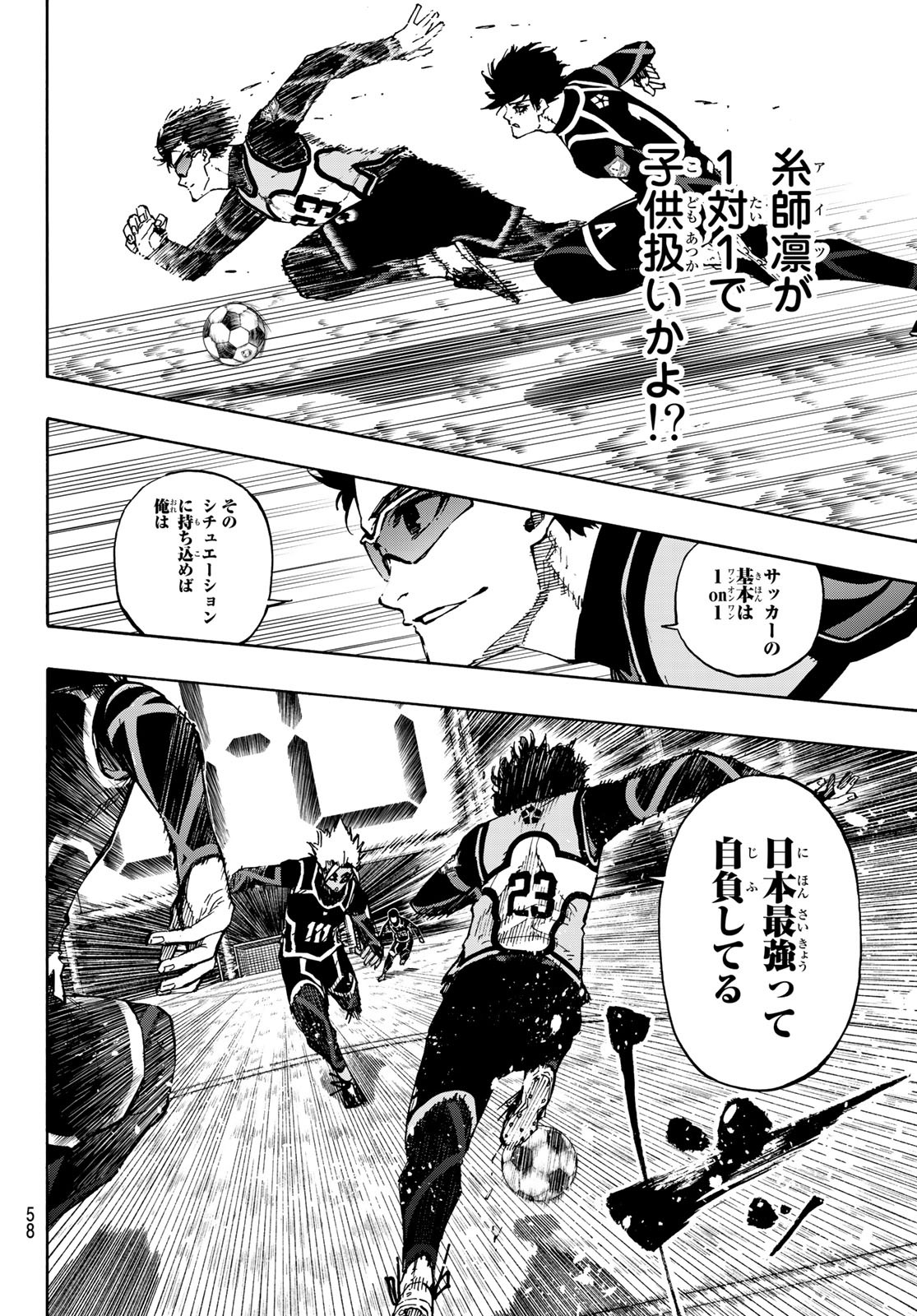 ブルーロック 第105話 - Page 12