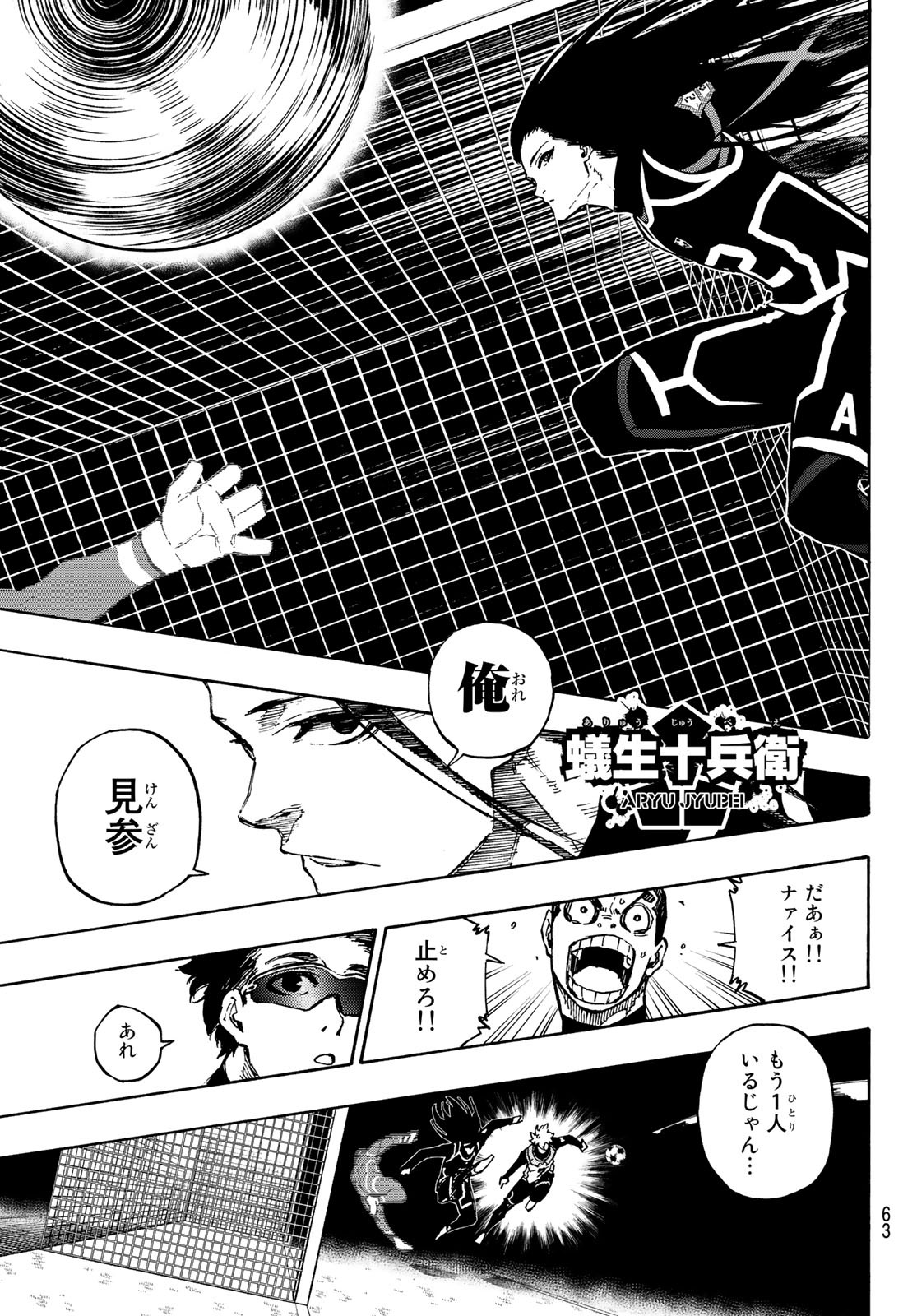 ブルーロック 第105話 - Page 17