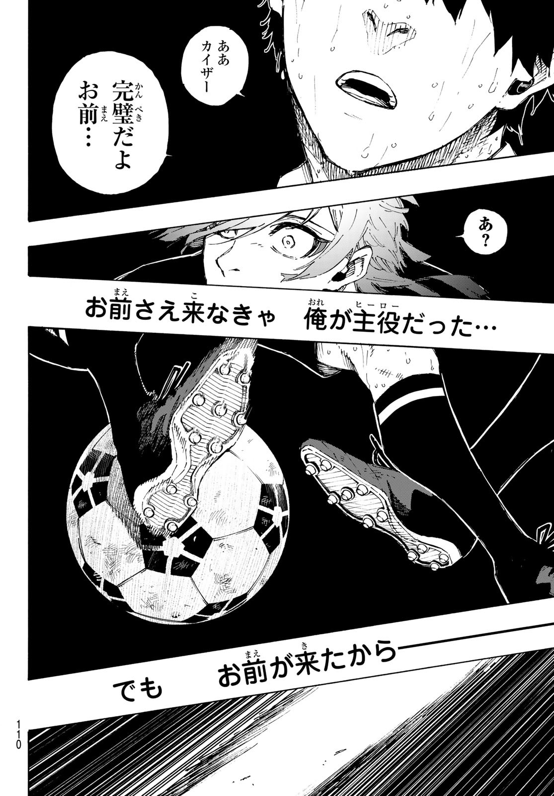 ブルーロック 第202話 - Page 6