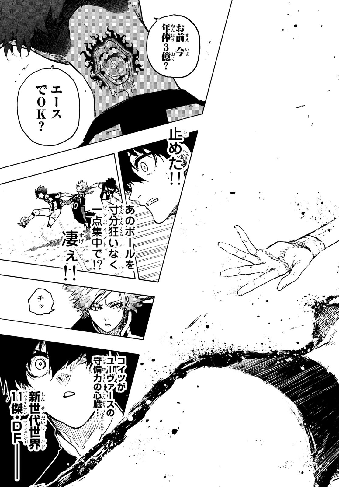 ブルーロック 第210話 - Page 19