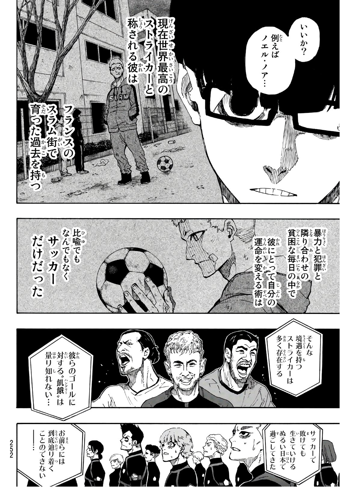 ブルーロック 第39話 - Page 18