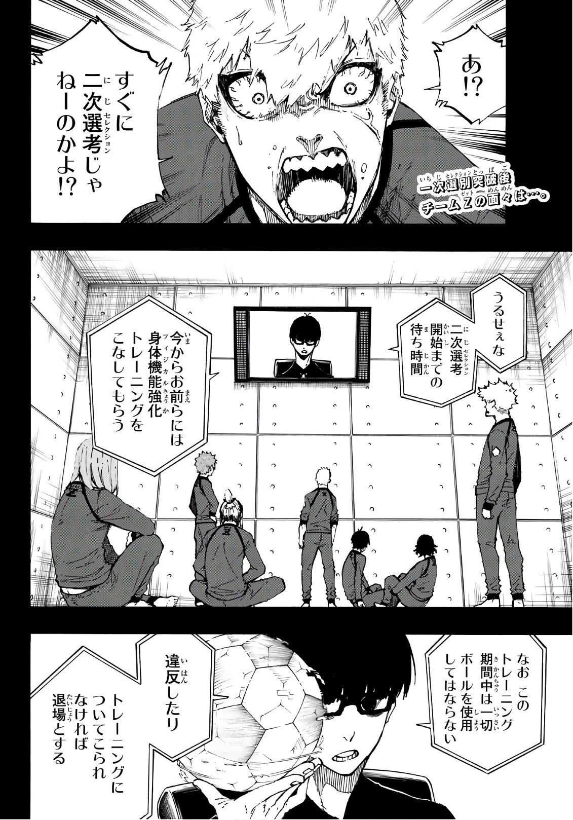 ブルーロック 第39話 - Page 2