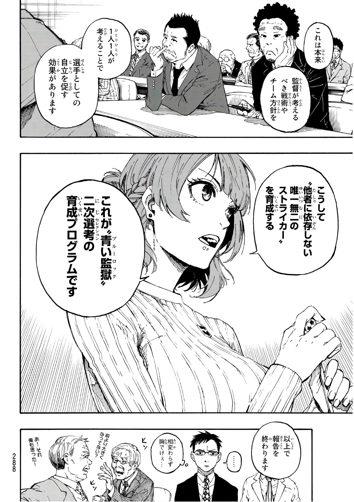 ブルーロック 第56話 - Page 12