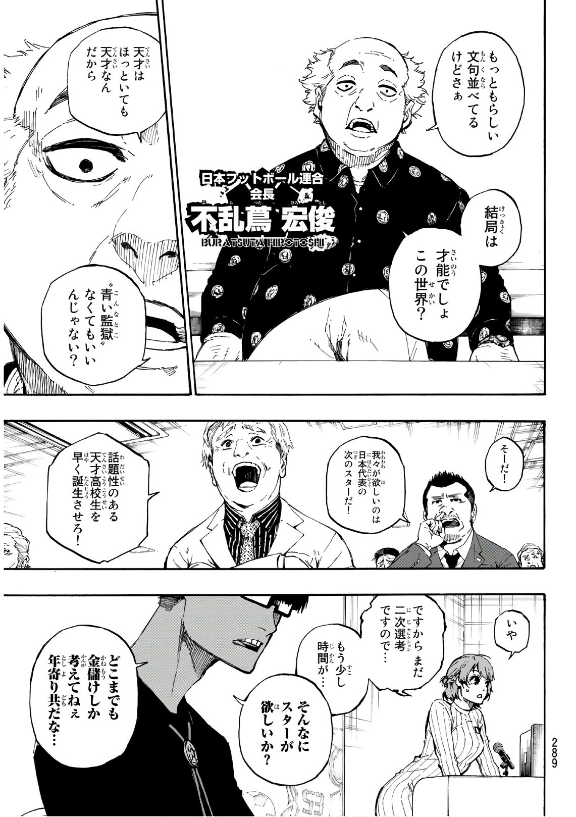 ブルーロック 第56話 - Page 13