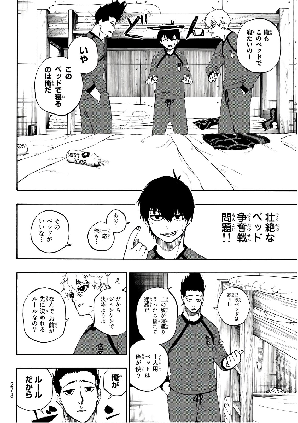 ブルーロック 第56話 - Page 2