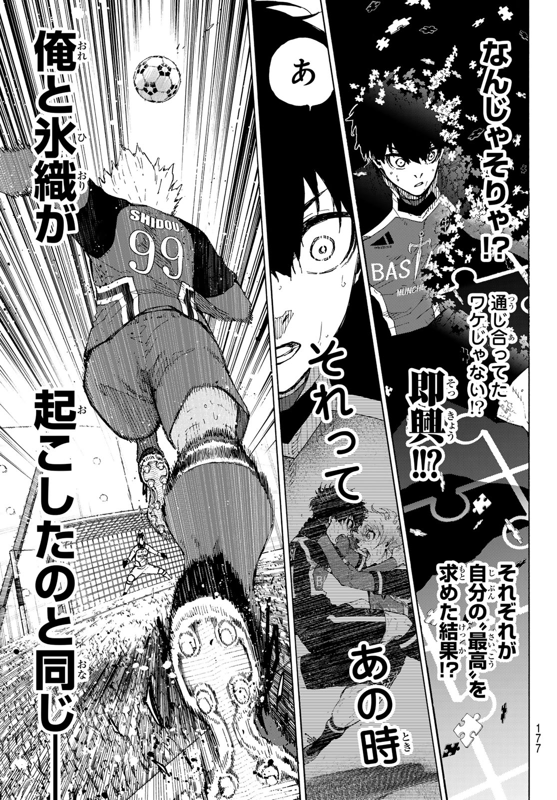 ブルーロック 第252話 - Page 15