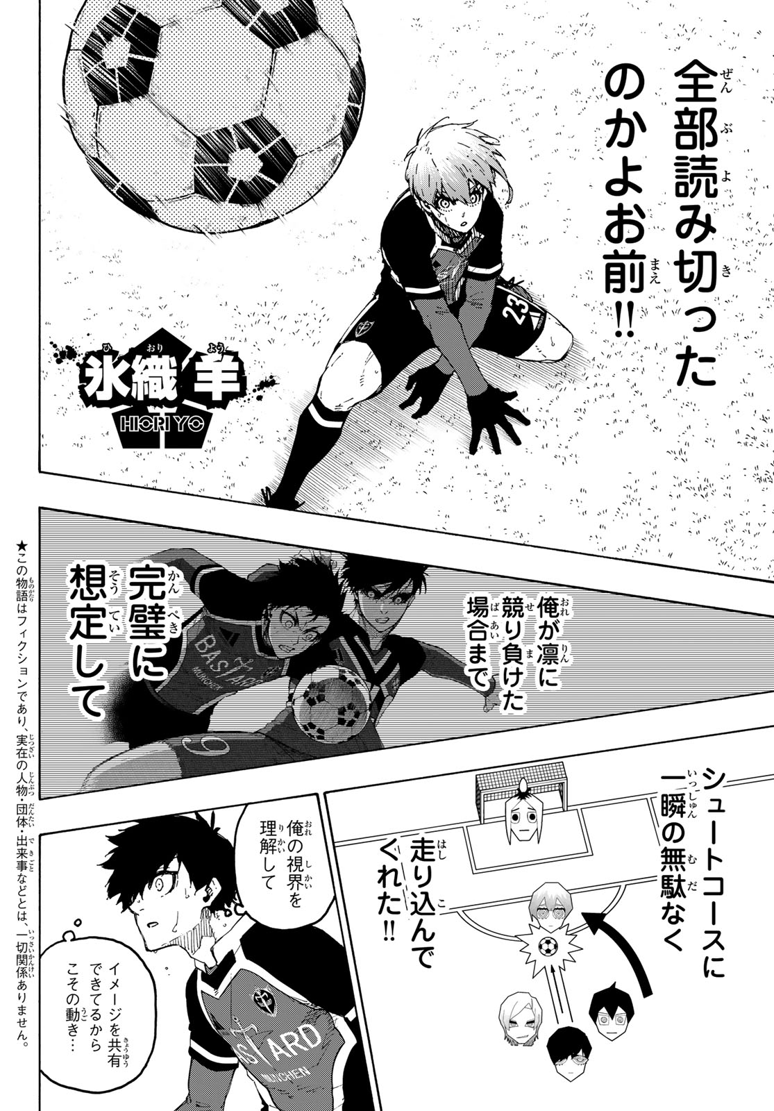 ブルーロック 第252話 - Page 2