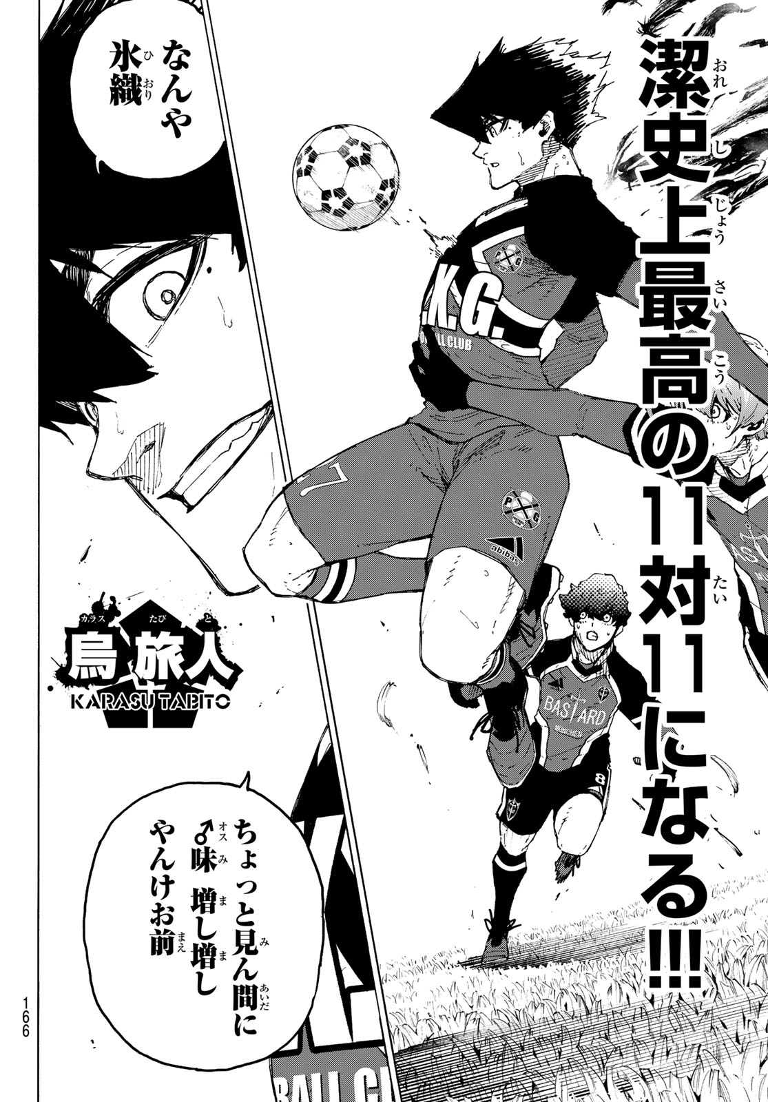 ブルーロック 第252話 - Page 4