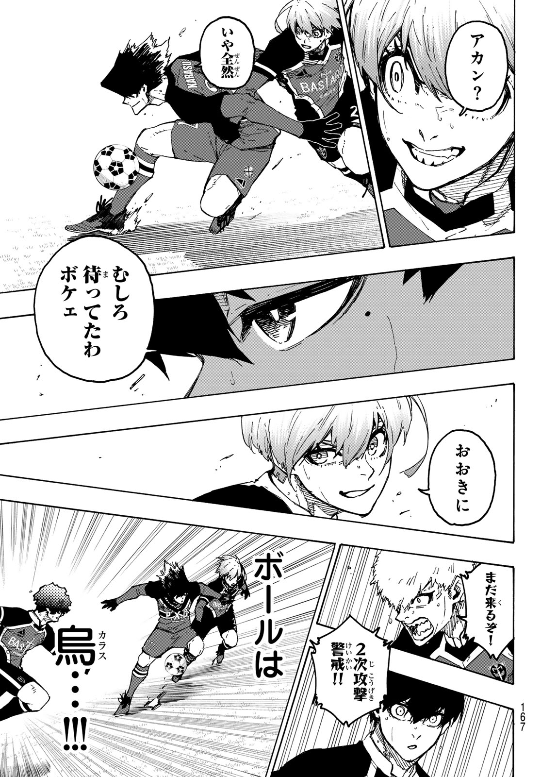 ブルーロック 第252話 - Page 5