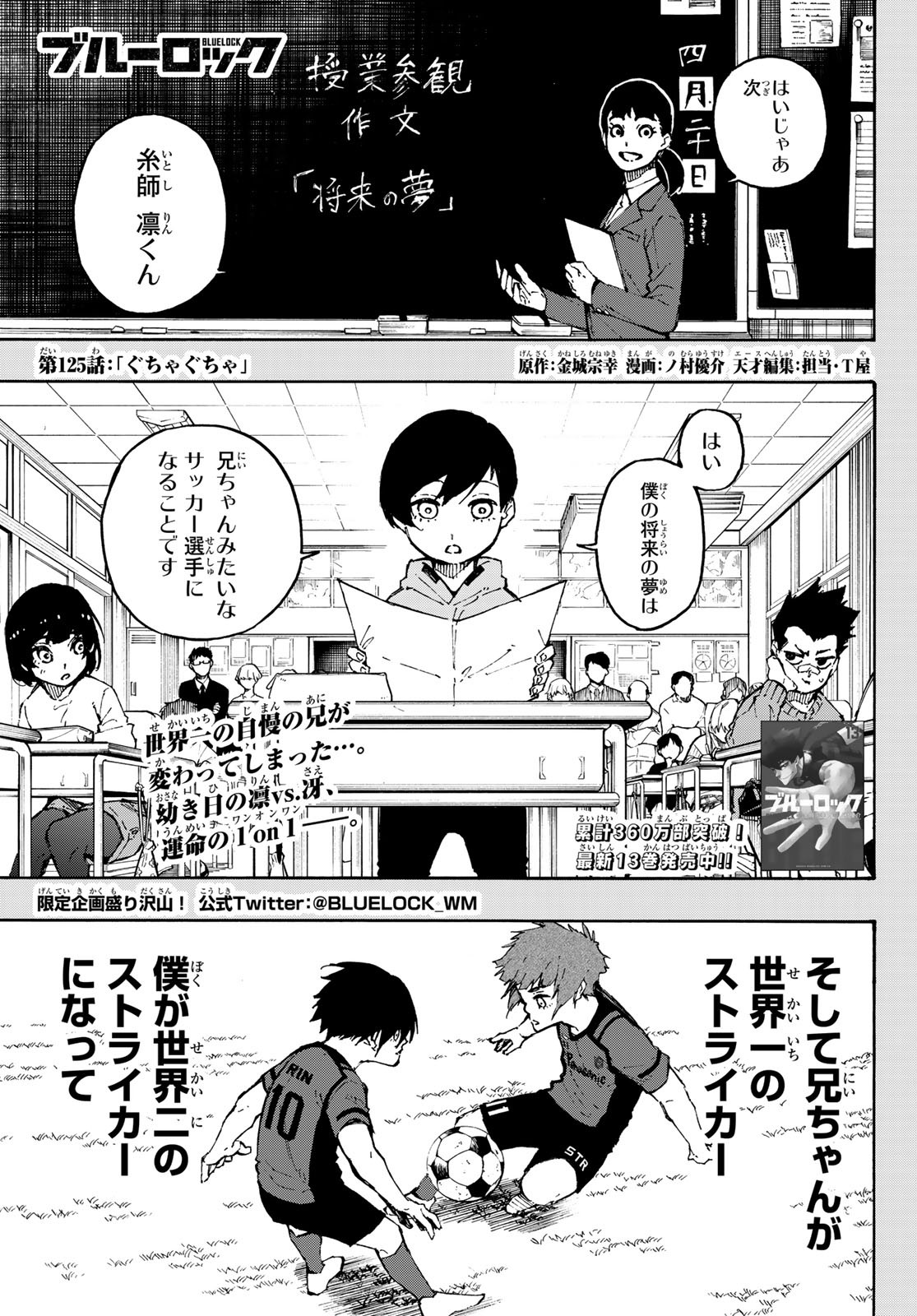 ブルーロック 第125話 - Page 1