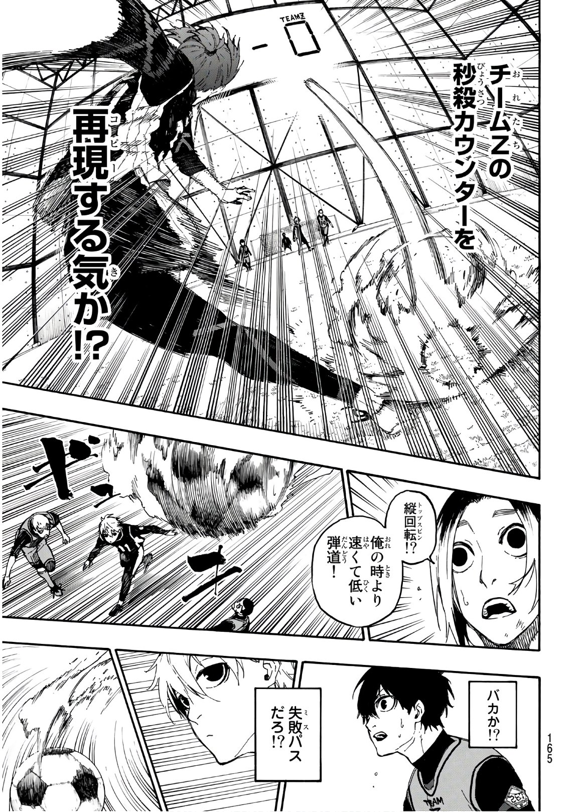 ブルーロック 第26話 - Page 17