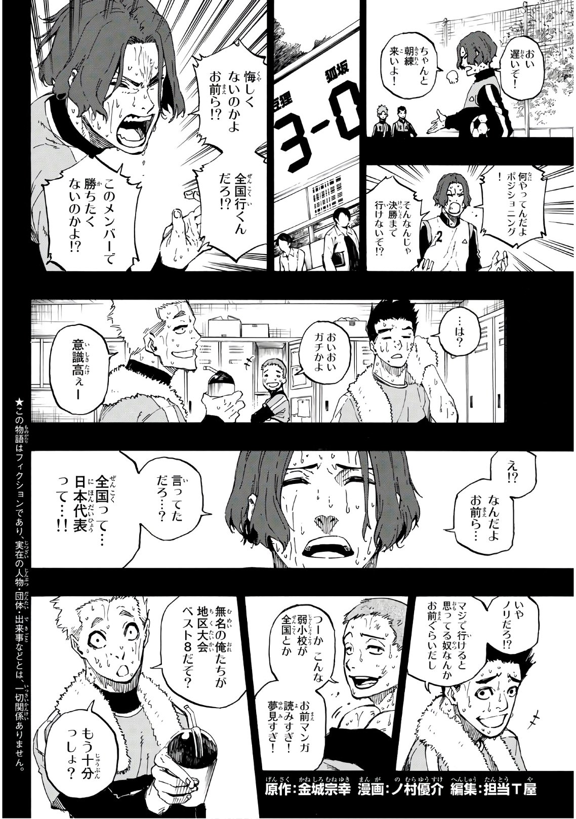 ブルーロック 第34話 - Page 2