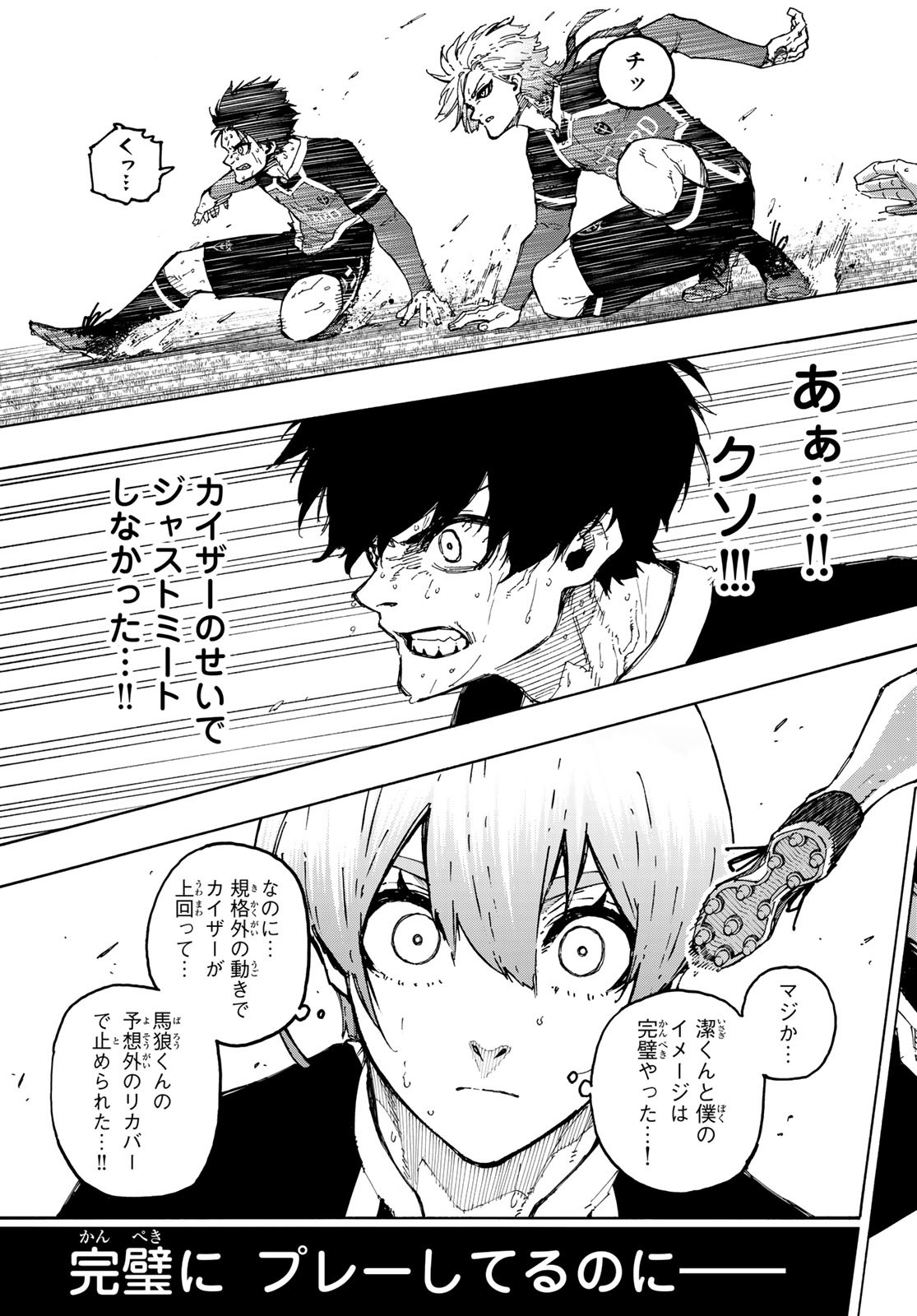 ブルーロック 第234話 - Page 19