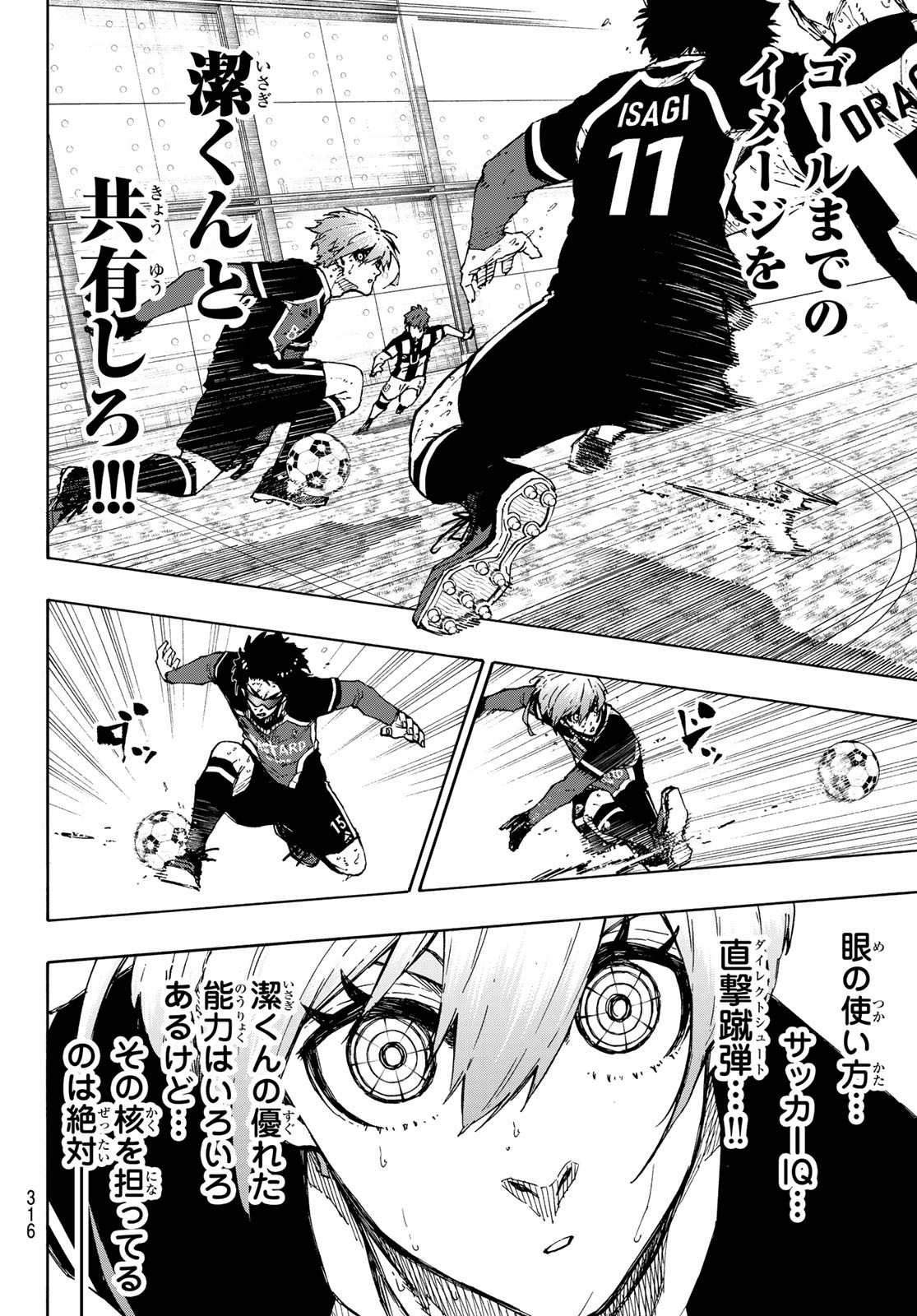 ブルーロック 第234話 - Page 4