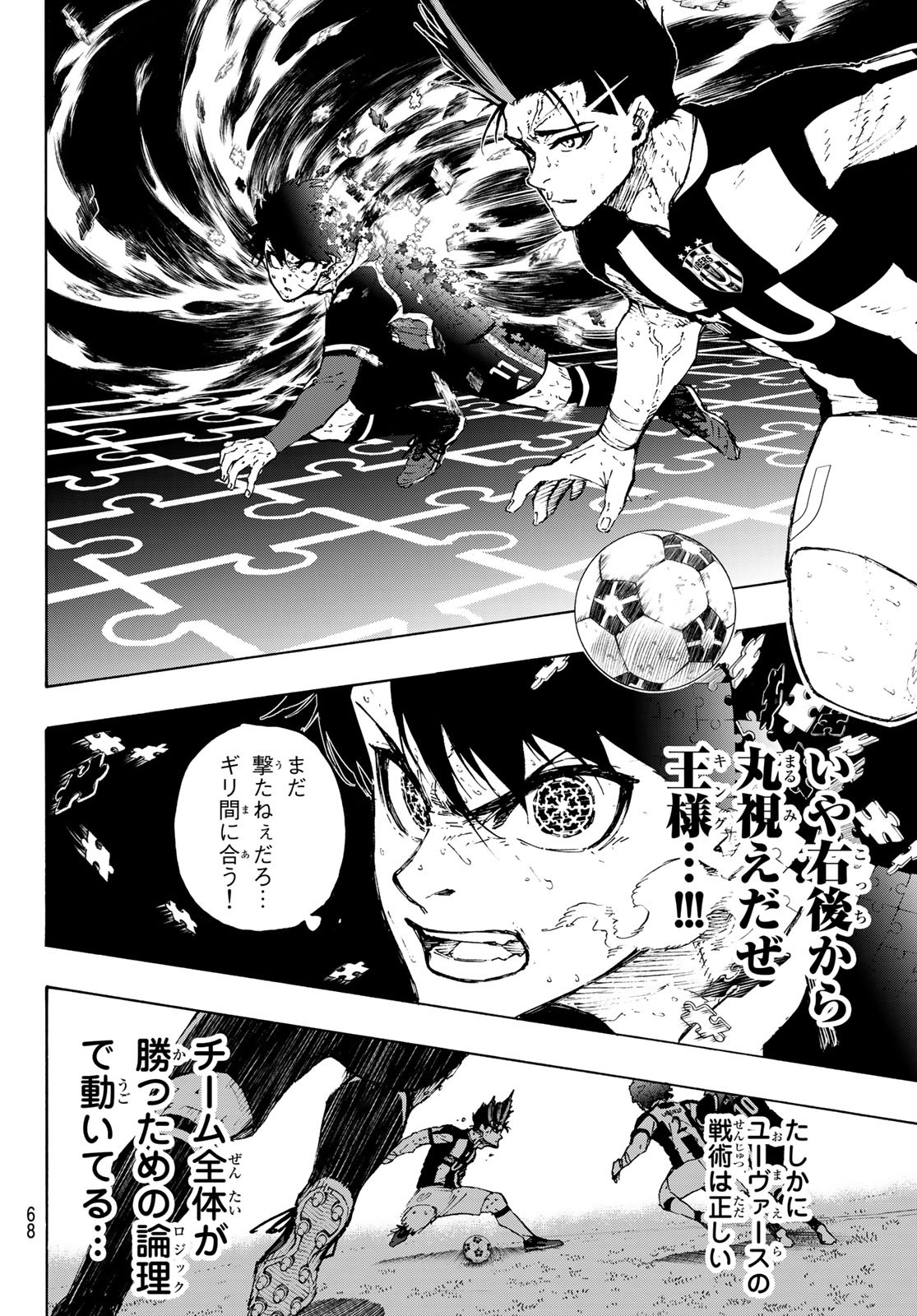 ブルーロック 第226話 - Page 12