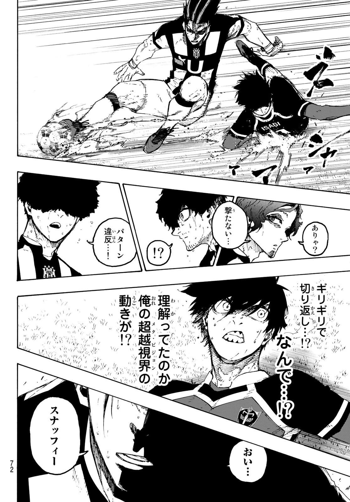 ブルーロック 第226話 - Page 16