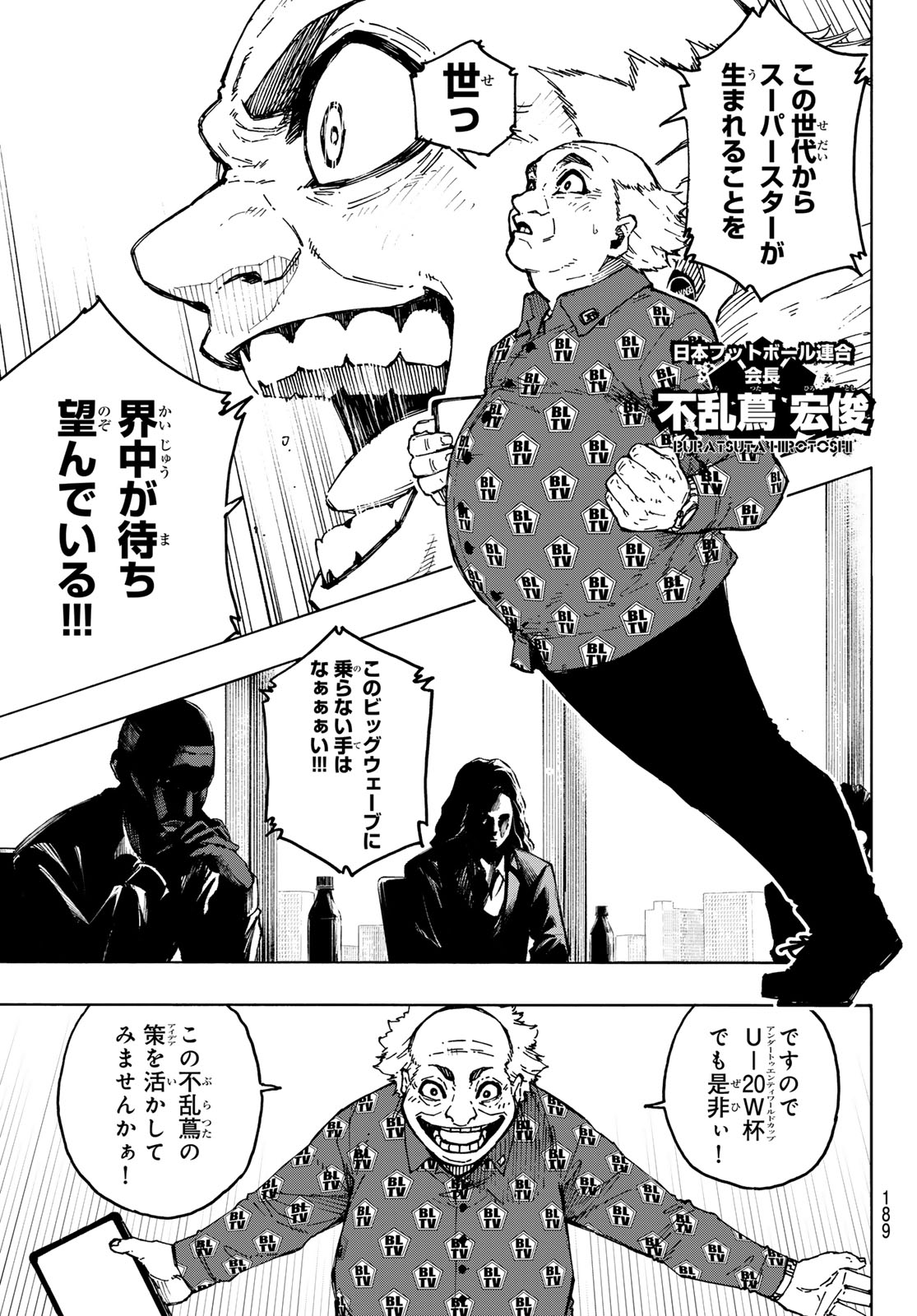 ブルーロック 第248話 - Page 5