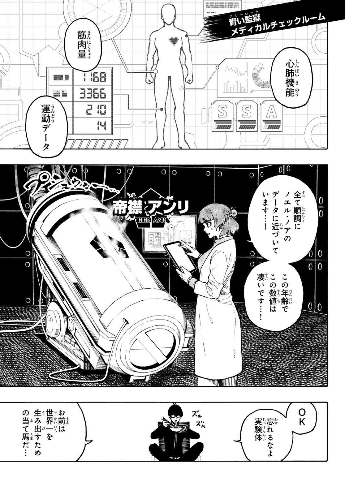 ブルーロック 第248話 - Page 7