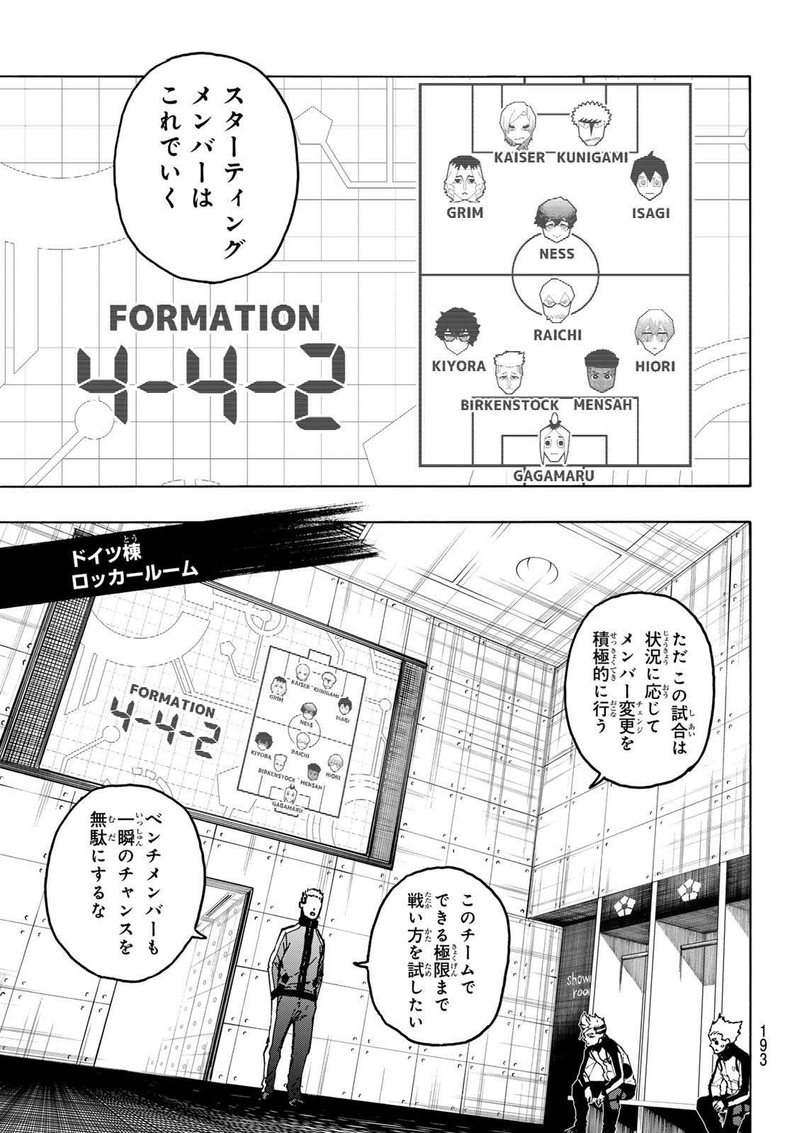 ブルーロック 第248話 - Page 9