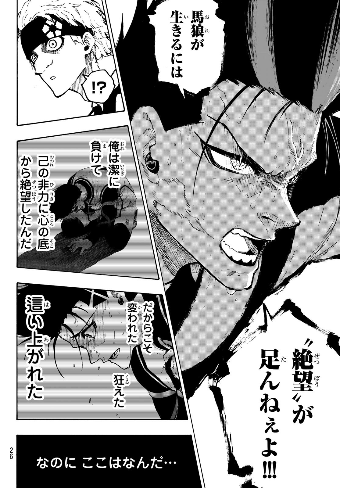 ブルーロック 第227話 - Page 14