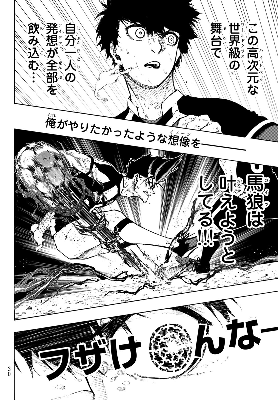 ブルーロック 第227話 - Page 18