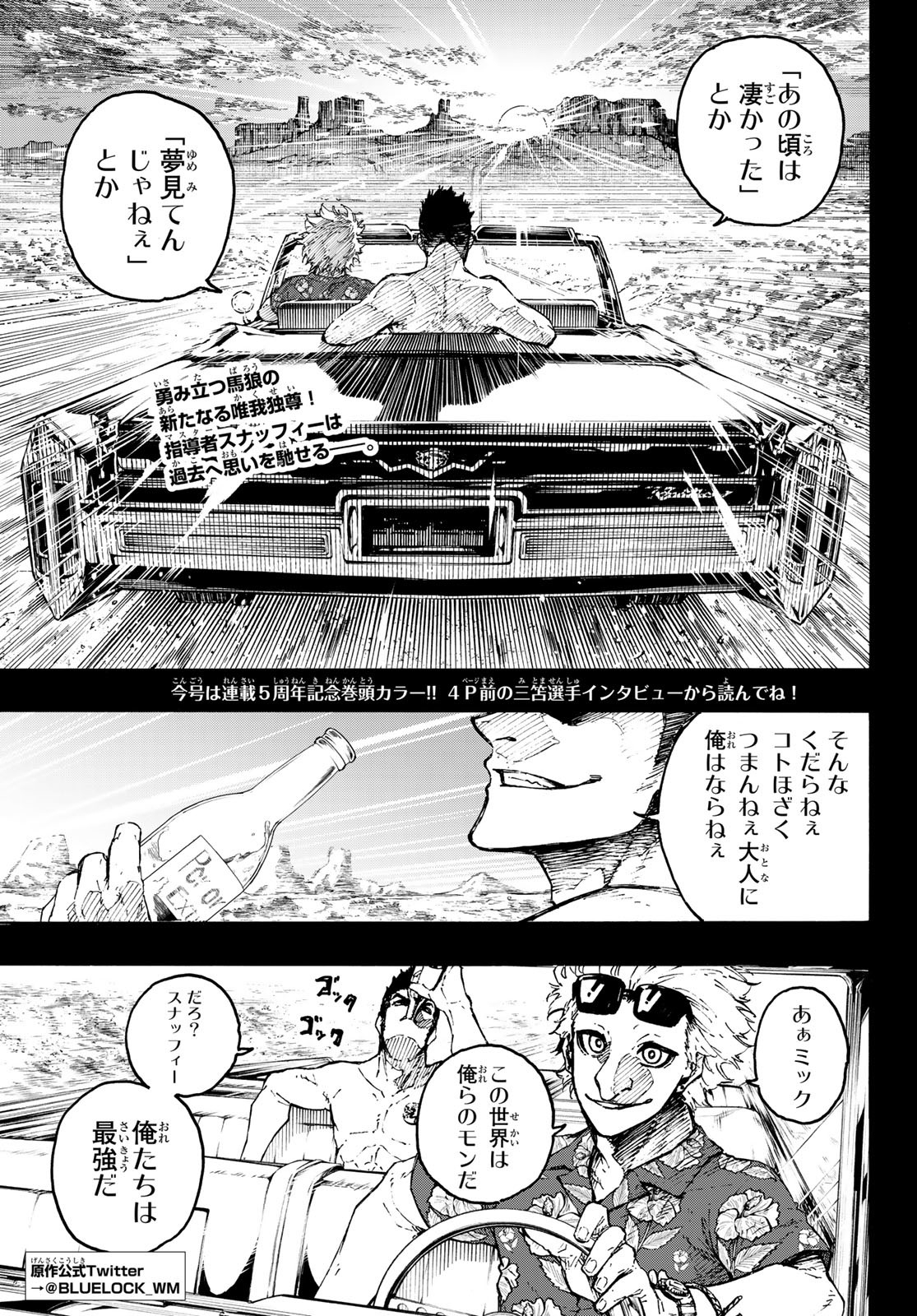 ブルーロック 第227話 - Page 3