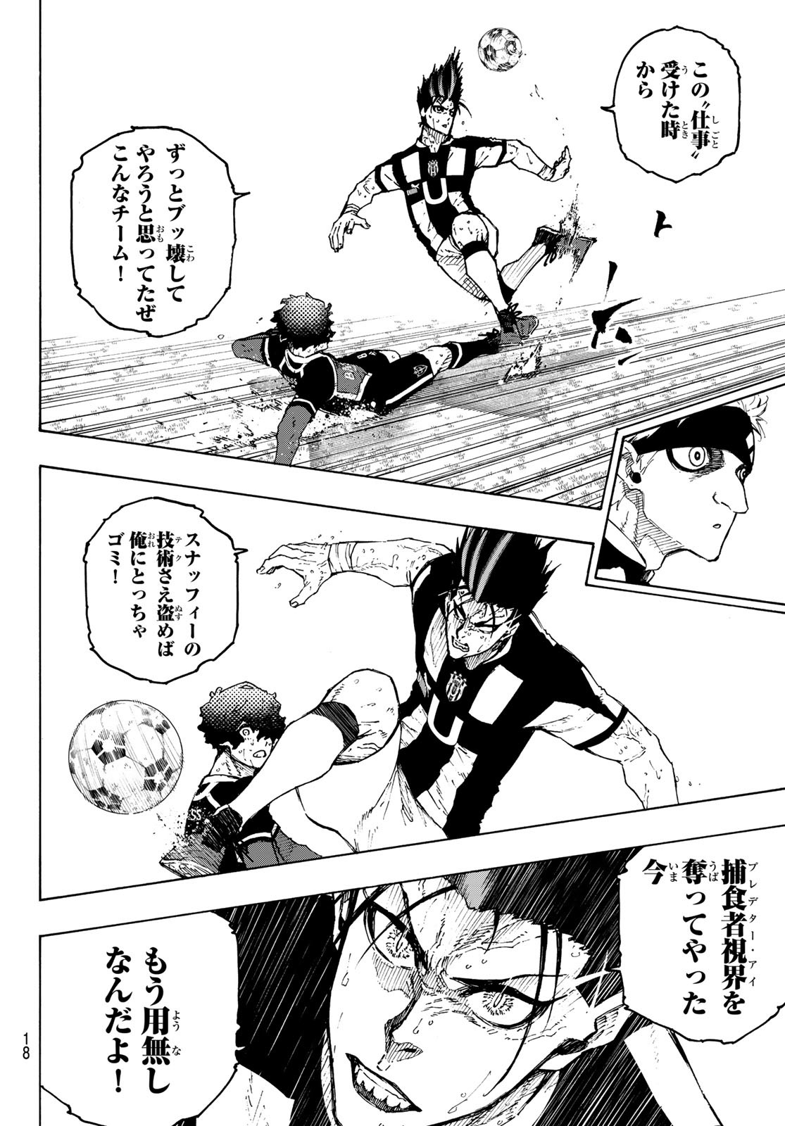 ブルーロック 第227話 - Page 6