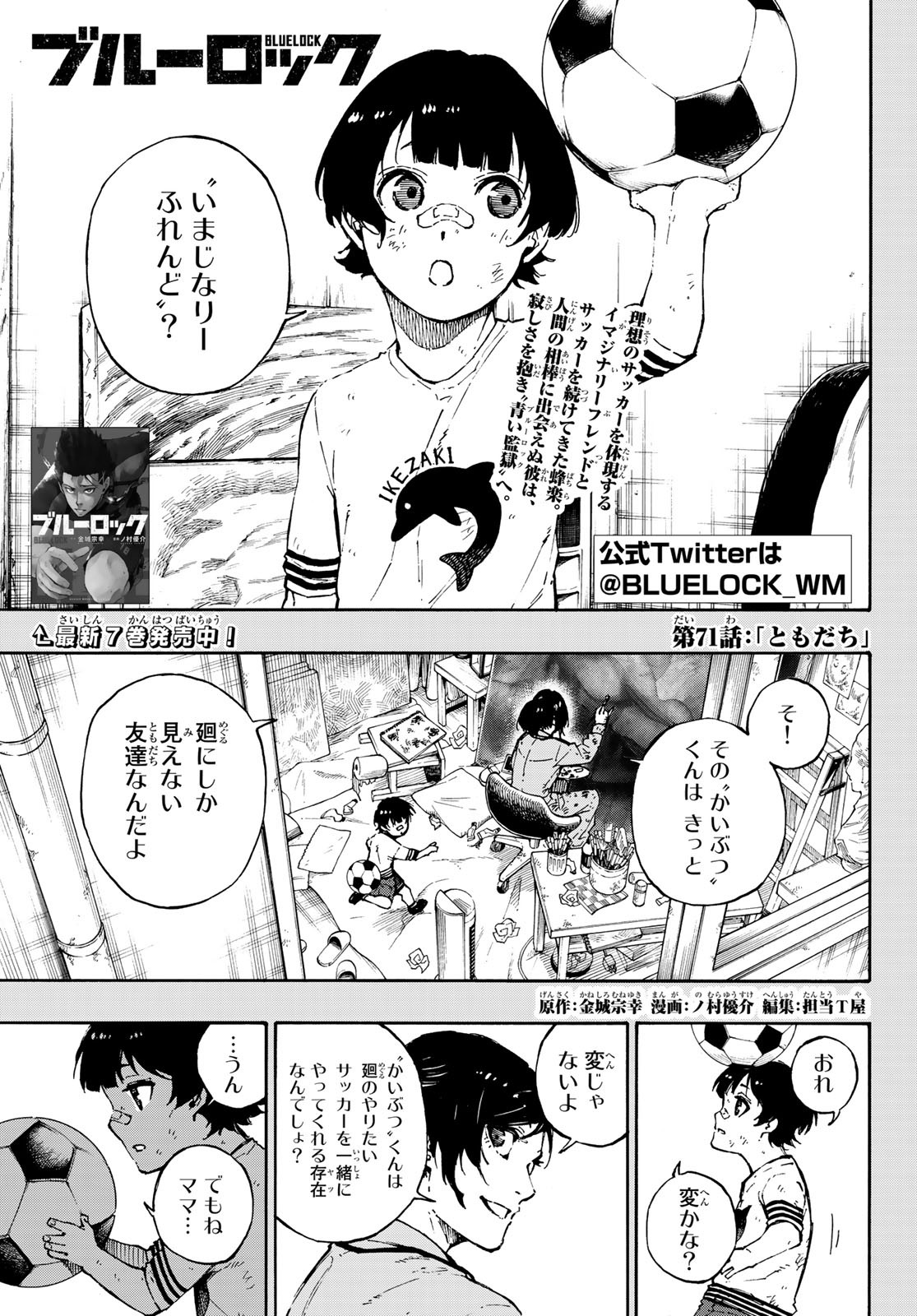 ブルーロック 第71話 - Page 1