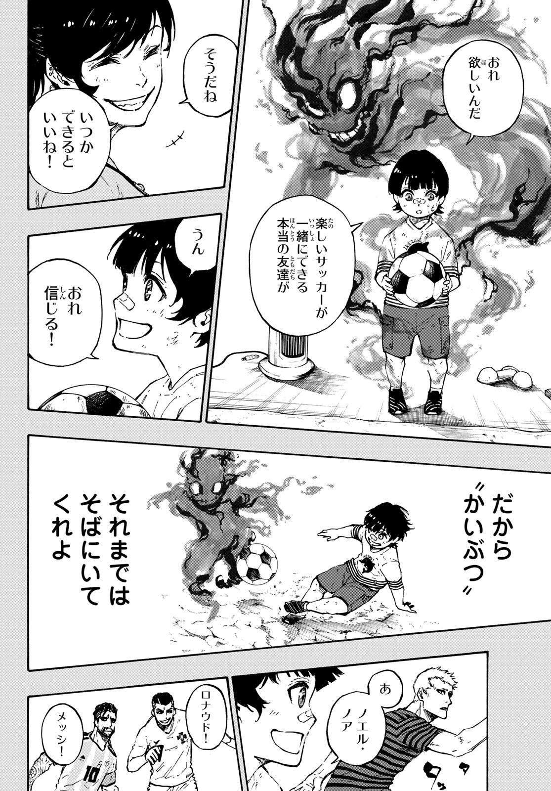 ブルーロック 第71話 - Page 2