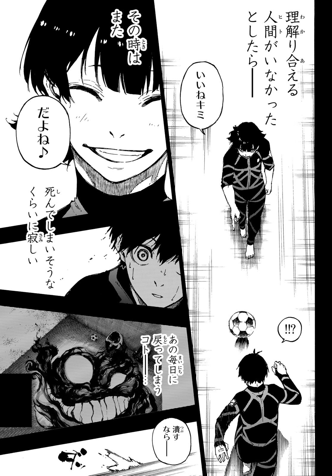 ブルーロック 第71話 - Page 9