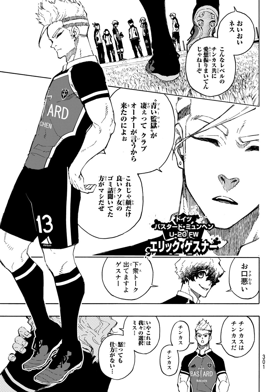 ブルーロック 第157話 - Page 5