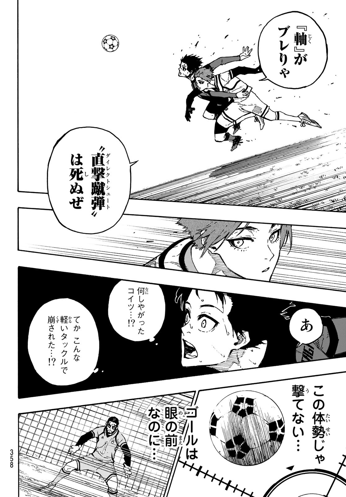 ブルーロック 第137話 - Page 6