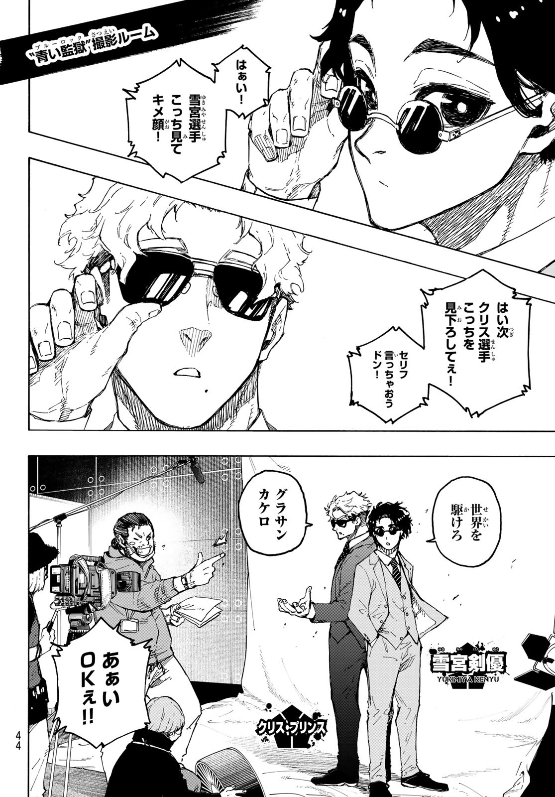 ブルーロック 第205話 - Page 10