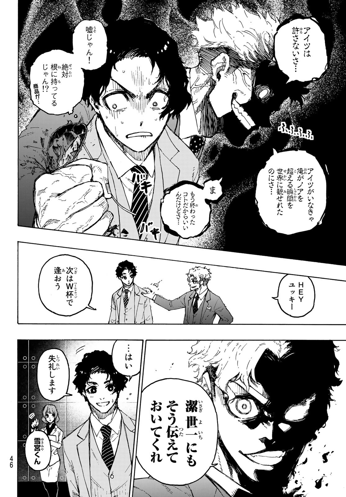 ブルーロック 第205話 - Page 12