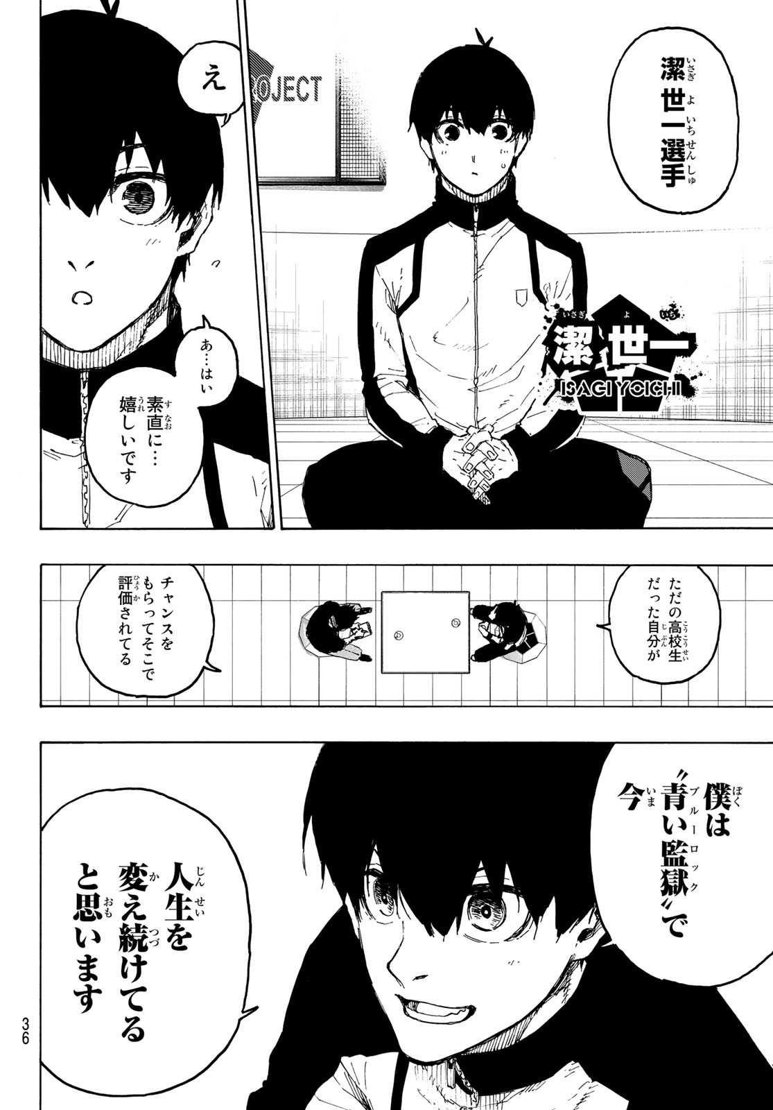 ブルーロック 第205話 - Page 2