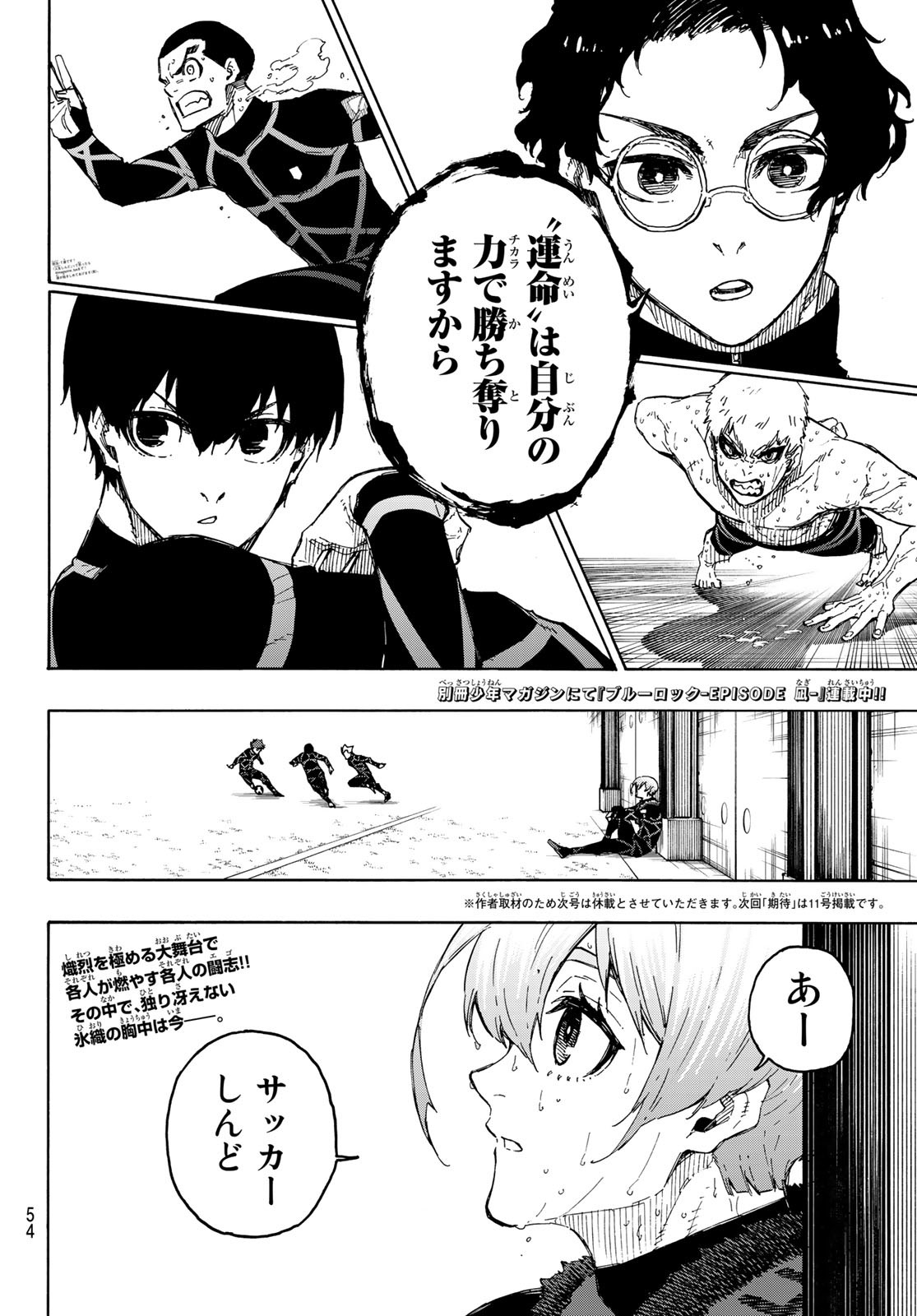 ブルーロック 第205話 - Page 20