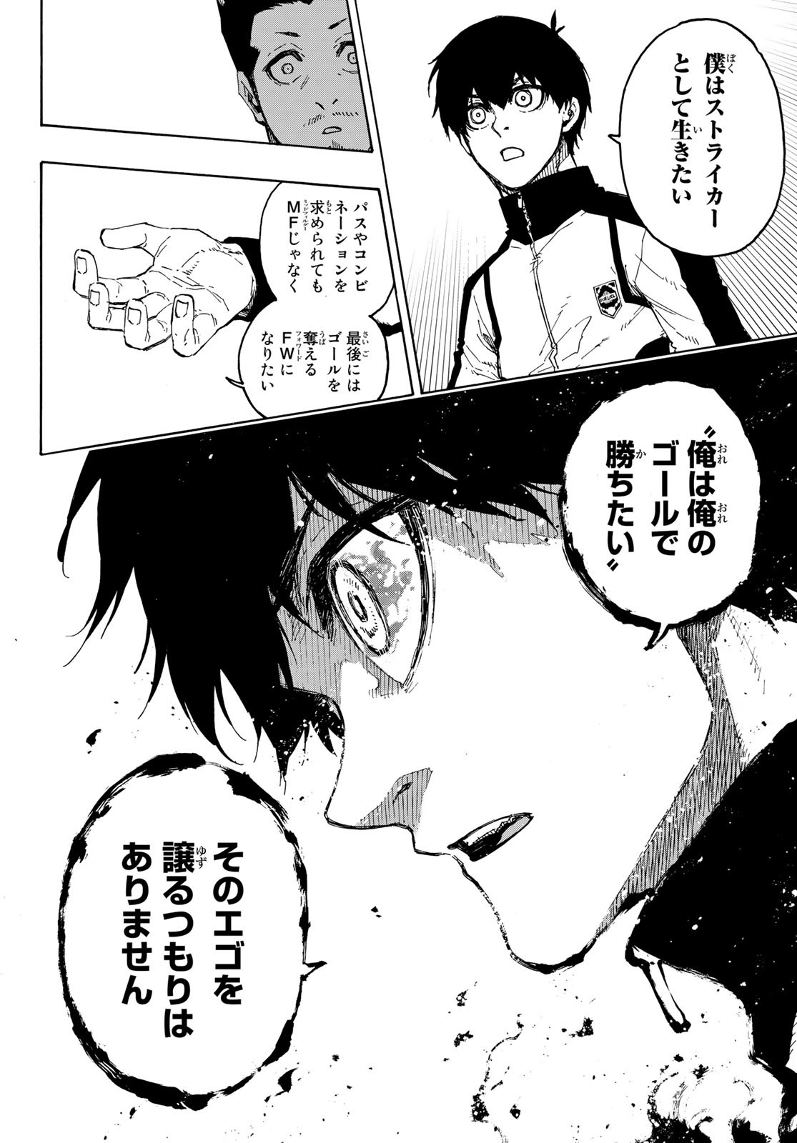 ブルーロック 第205話 - Page 4